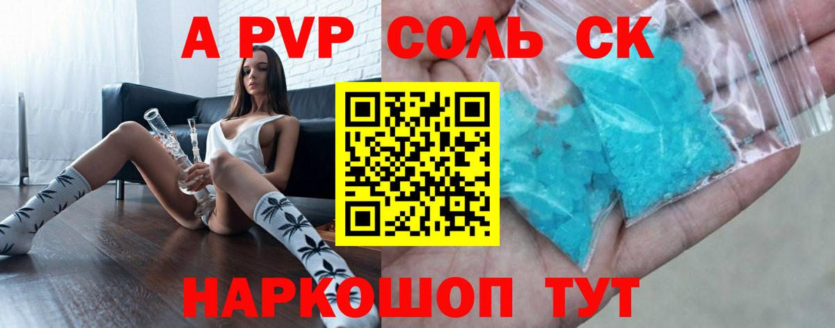 A-PVP VHQ Наро-Фоминск