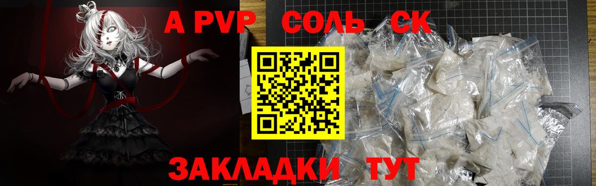 Alpha-PVP СК  A PVP СК  Наро-Фоминск  Вход с VPN 
