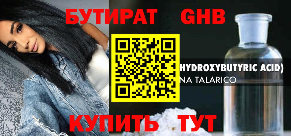 Наро-Фоминск  БУТИРАТ 99%  Вход с VPN 