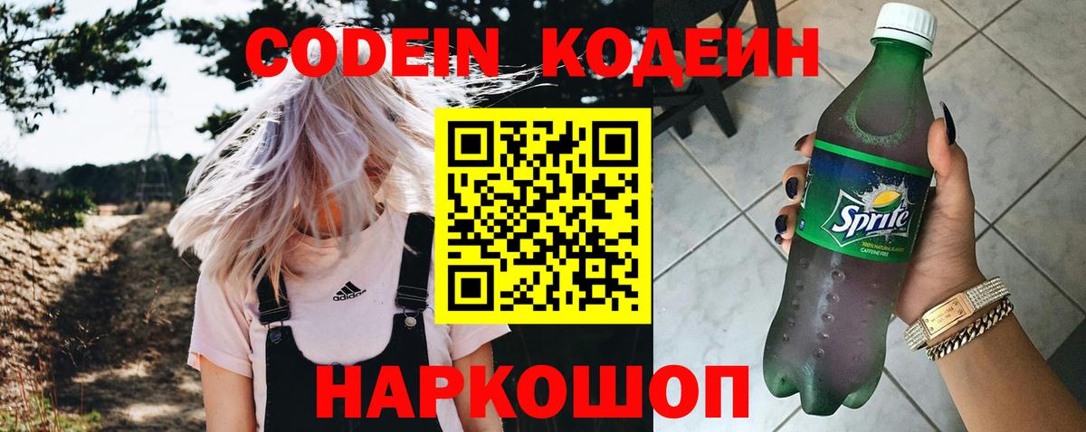 Наро-Фоминск  Codein Purple Drank  Вход с VPN 