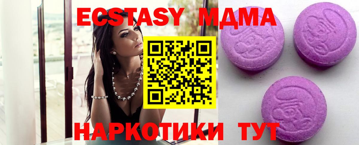 Ecstasy MDMA Наро-Фоминск