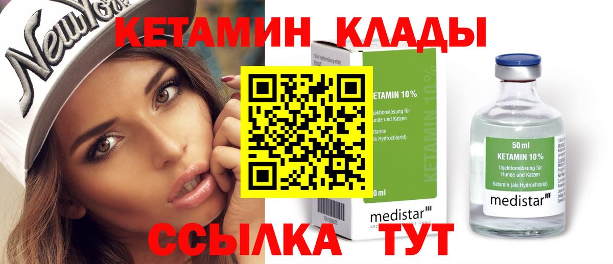 КЕТАМИН ketamine  Кетамин ketamine  Вход с VPN  Наро-Фоминск 