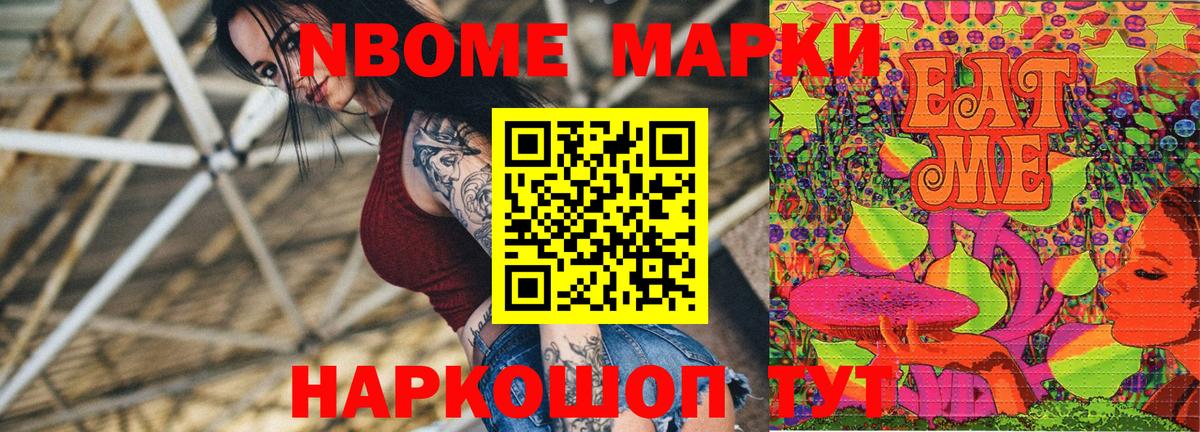 Марки 25I-NBOMe 1500мкг Наро-Фоминск