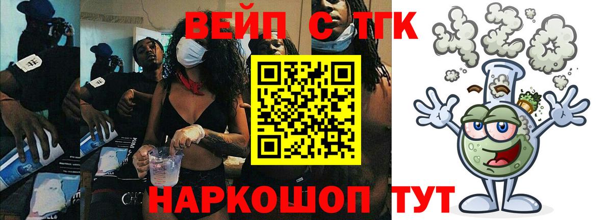 Наро-Фоминск  ТГК гашишное масло  Вход с VPN  ТГК жижа 